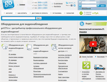 Tablet Screenshot of gocctv.ru